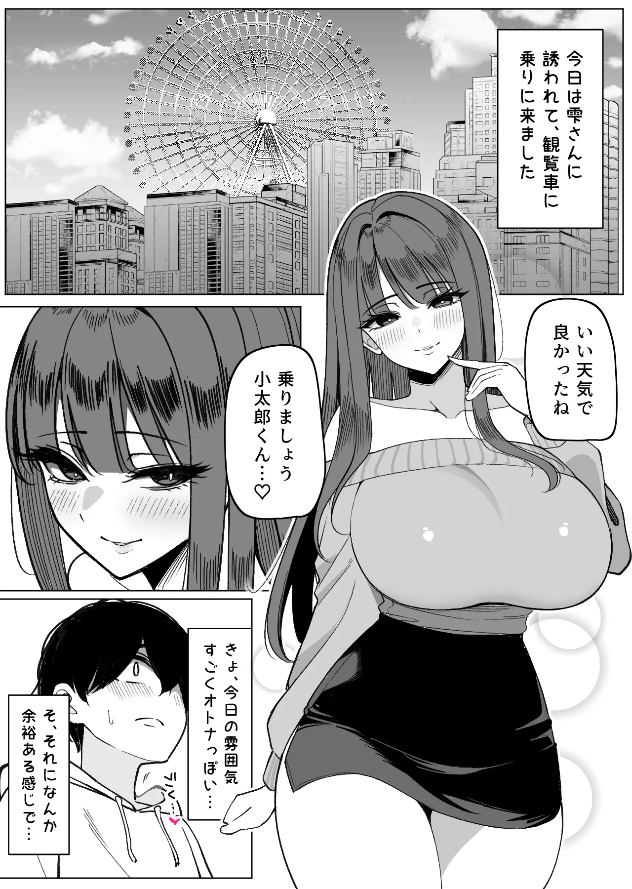 ハーレムのみんなと抜きありデート～雫編～ Page.2