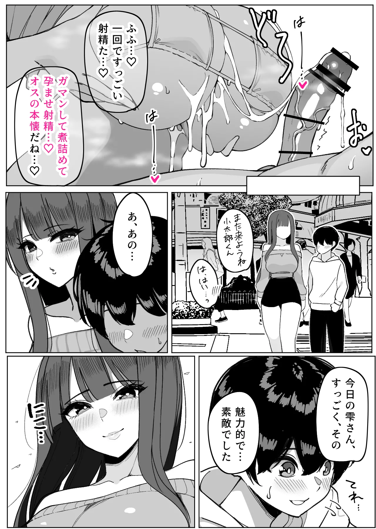 ハーレムのみんなと抜きありデート～雫編～ Page.6