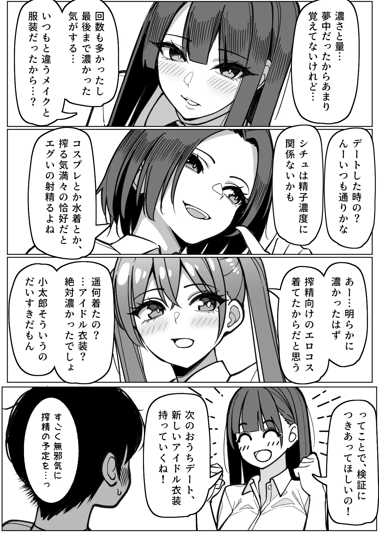ハーレムのみんなと抜きありデート～遥延長戦～ Page.2