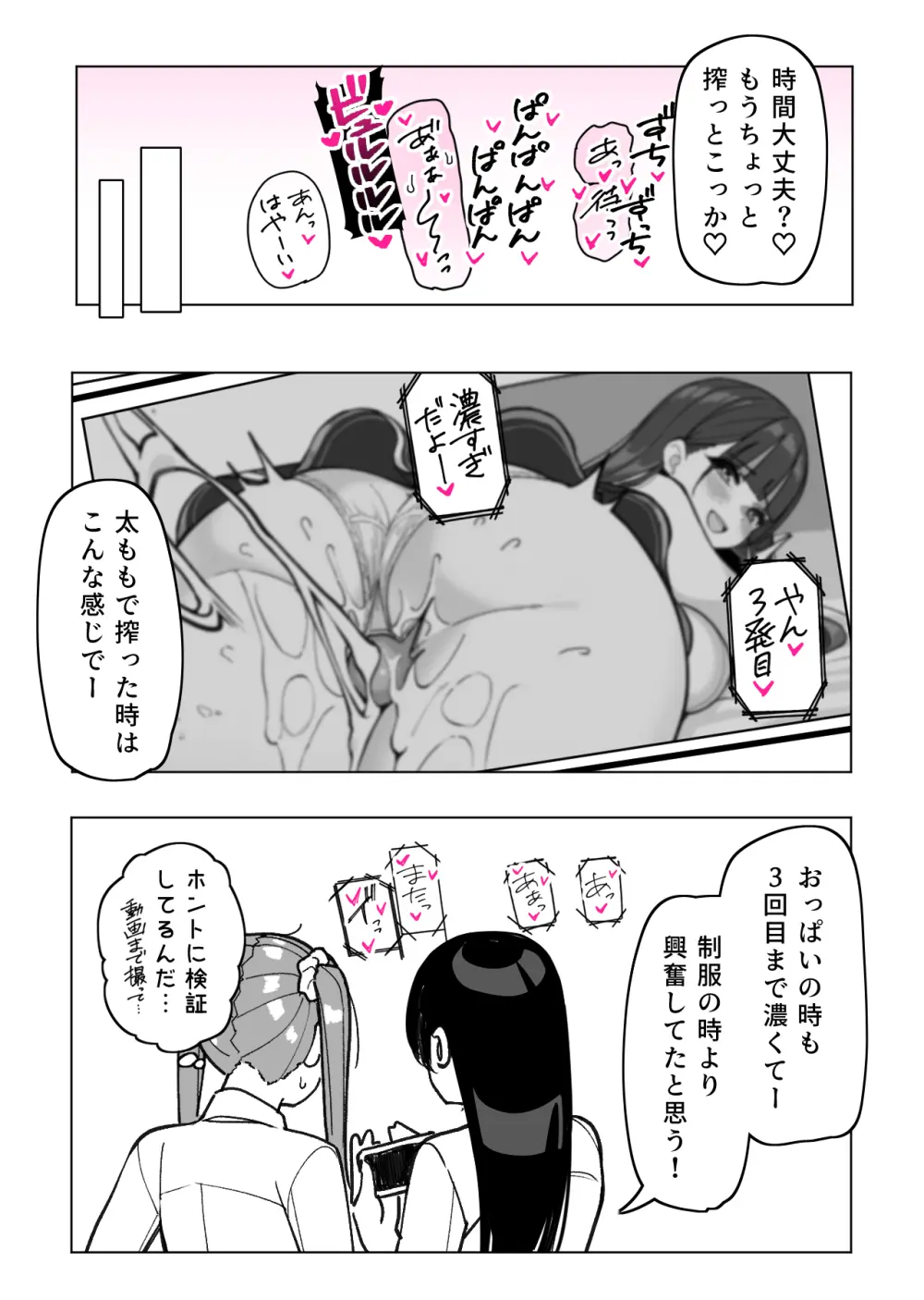 ハーレムのみんなと抜きありデート～遥延長戦～ Page.6
