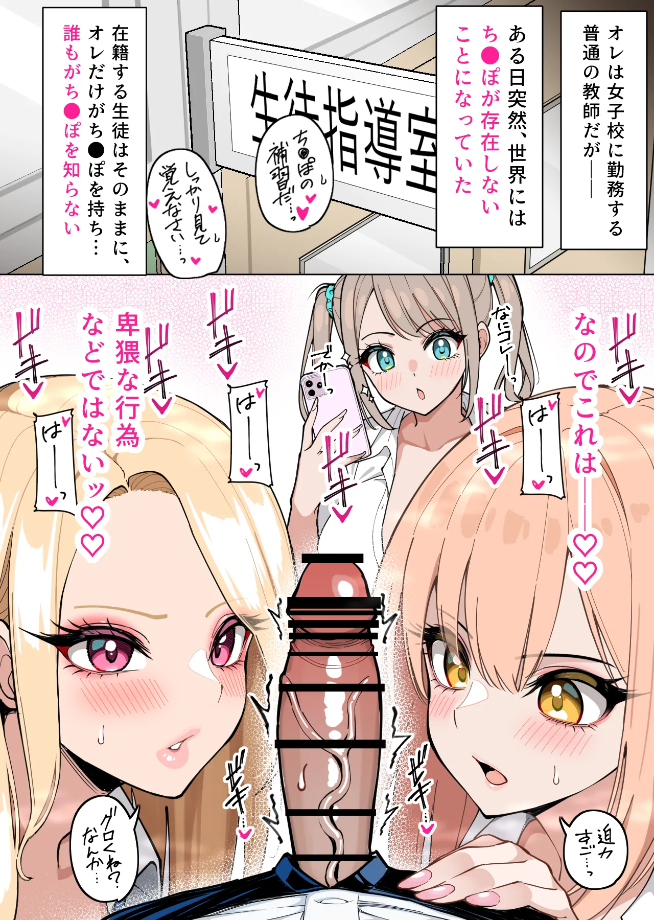 ち●ぽが存在しない並行世界に、ち●ぽぶらさげて転生した。 Page.2