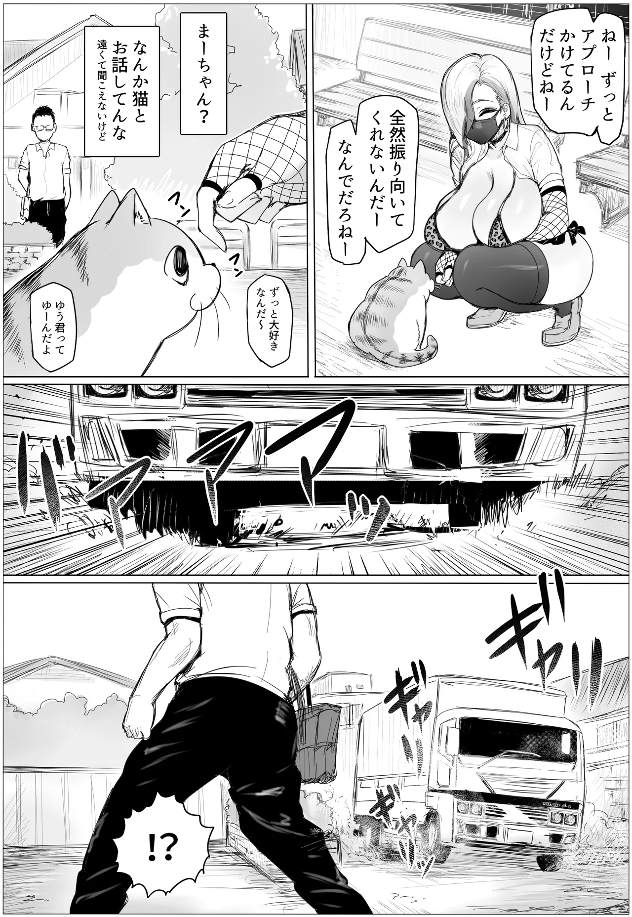 久しぶりに再会した幼馴染がムッチムチギャルになってんだけど Page.10