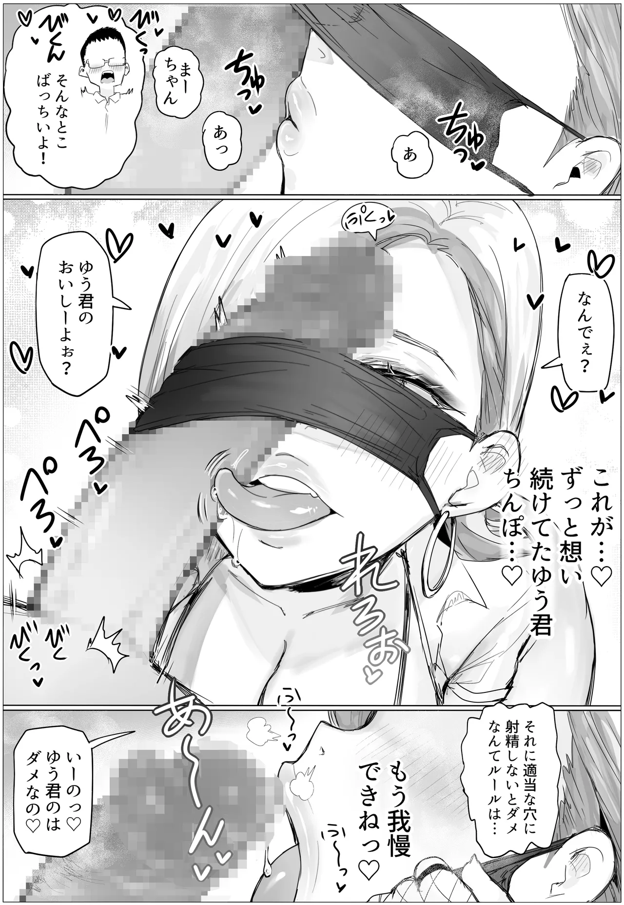 久しぶりに再会した幼馴染がムッチムチギャルになってんだけど Page.19