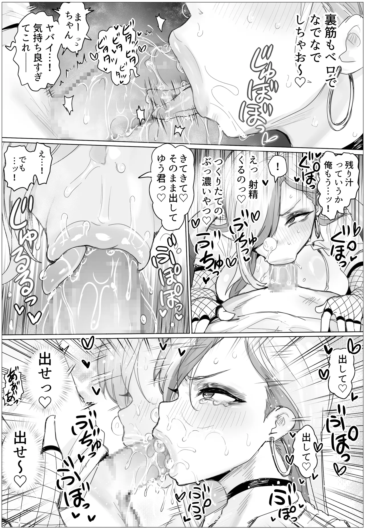 久しぶりに再会した幼馴染がムッチムチギャルになってんだけど Page.22
