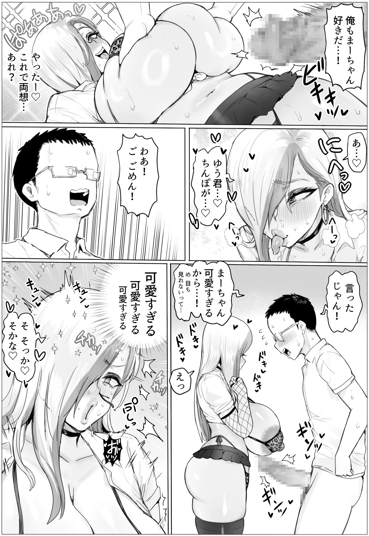 久しぶりに再会した幼馴染がムッチムチギャルになってんだけど Page.29