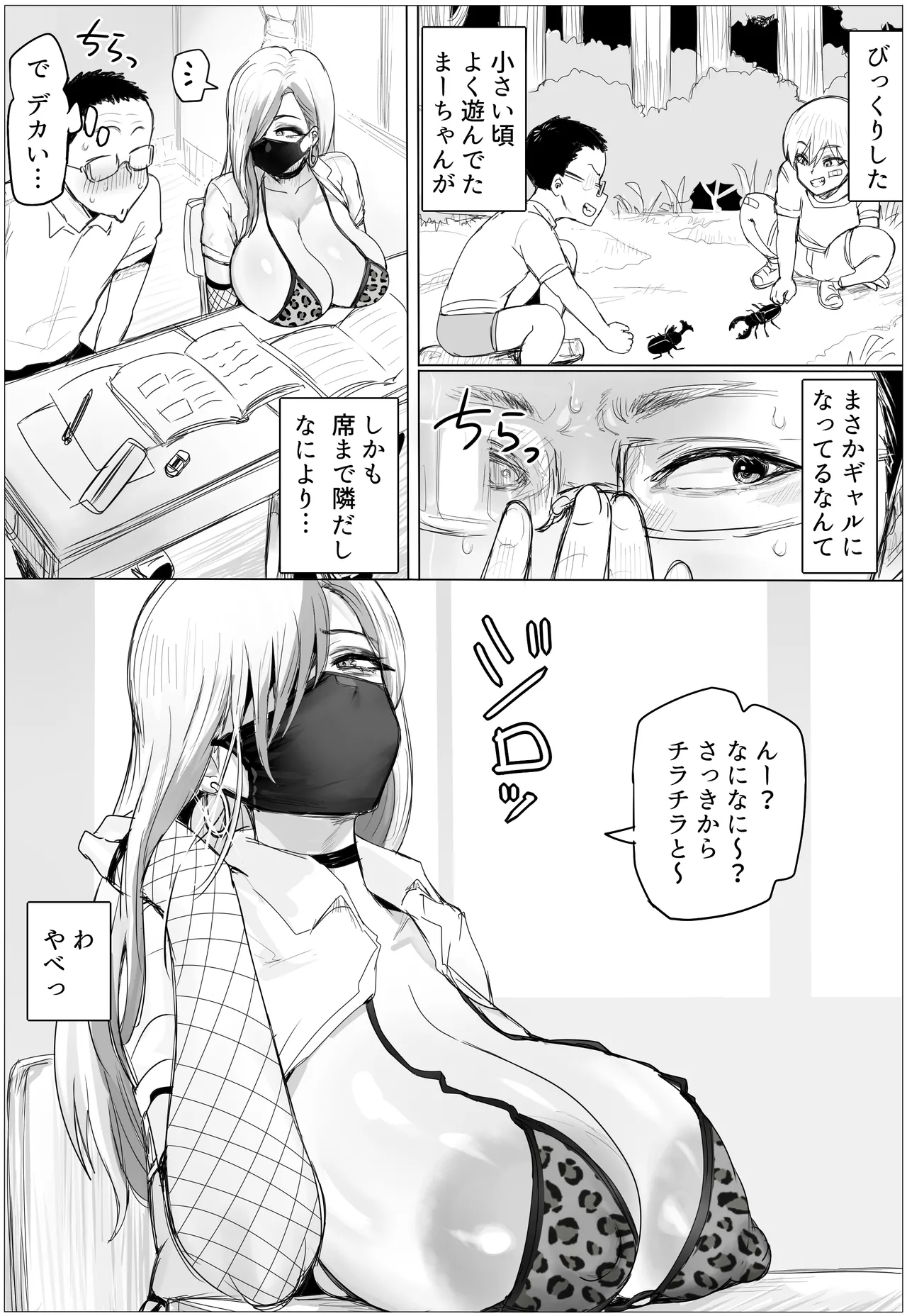 久しぶりに再会した幼馴染がムッチムチギャルになってんだけど Page.4