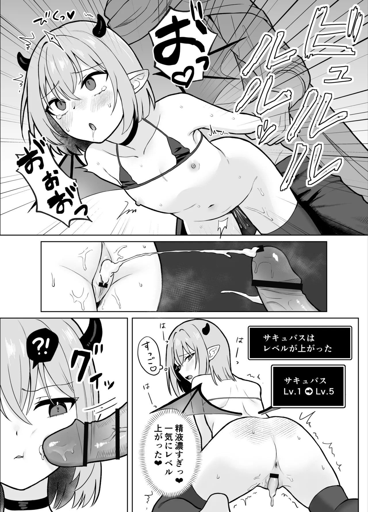 Lv.1雑魚サキュバスがヤラれまくる話 Page.10