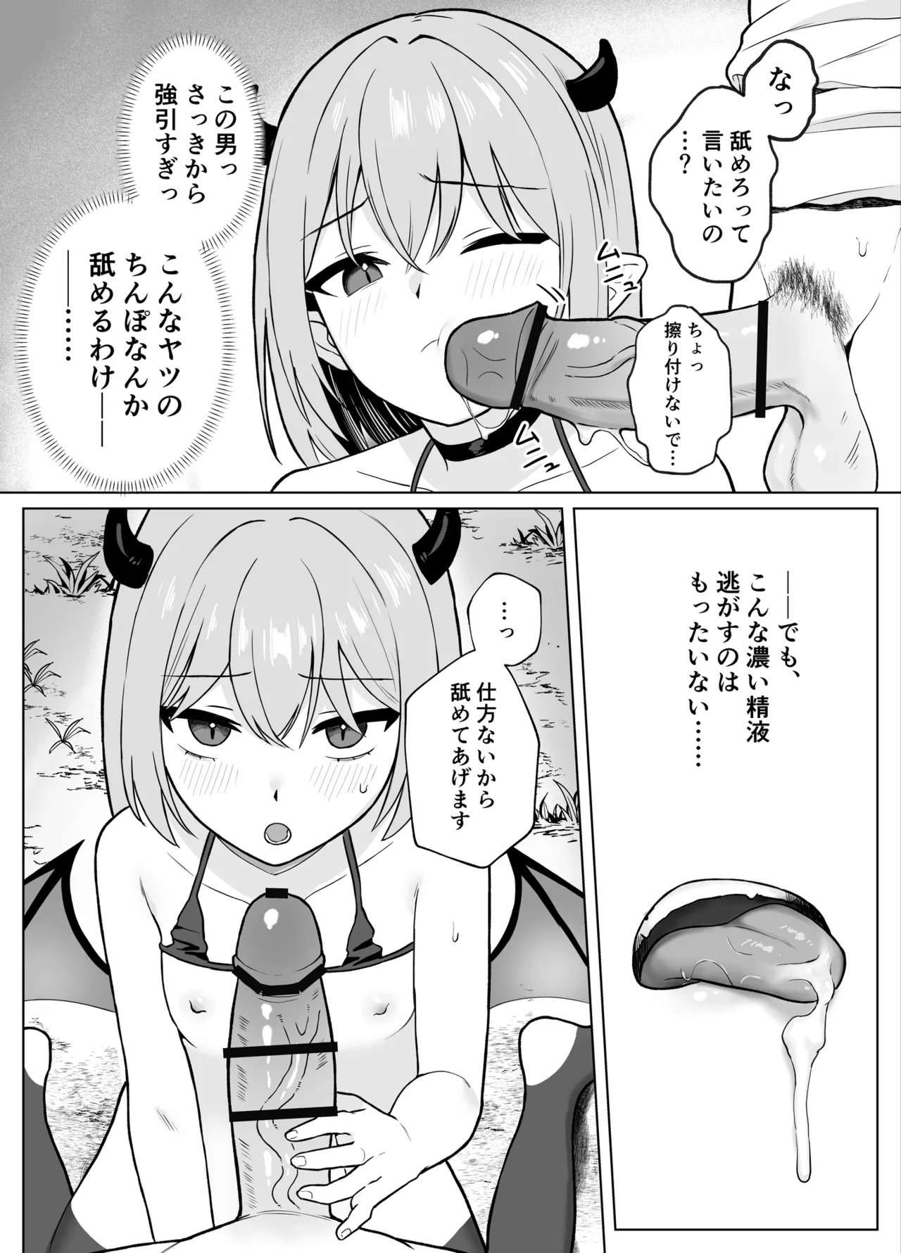 Lv.1雑魚サキュバスがヤラれまくる話 Page.11