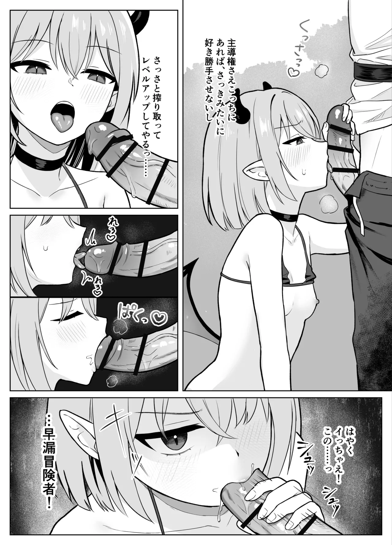 Lv.1雑魚サキュバスがヤラれまくる話 Page.12
