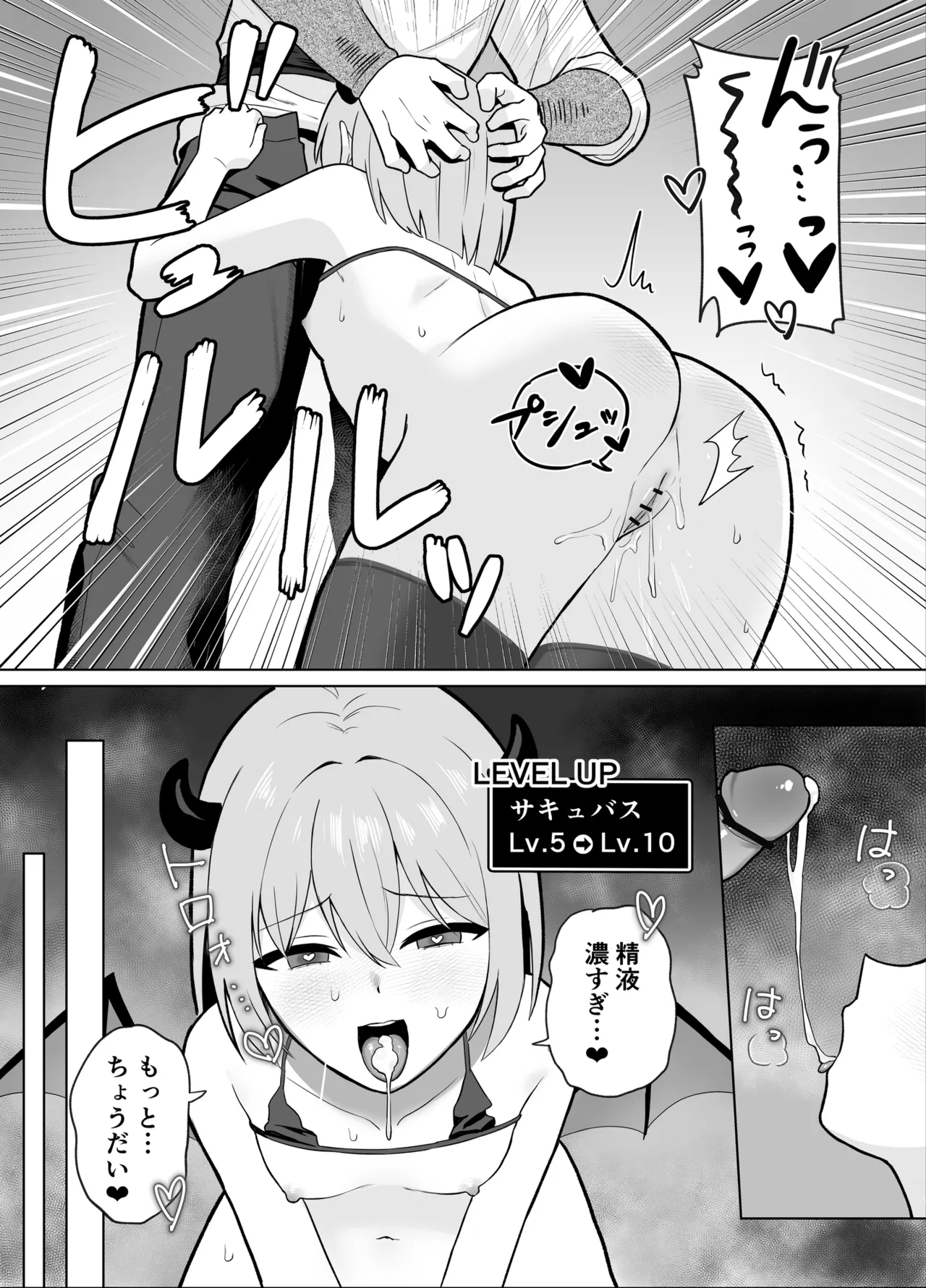 Lv.1雑魚サキュバスがヤラれまくる話 Page.14