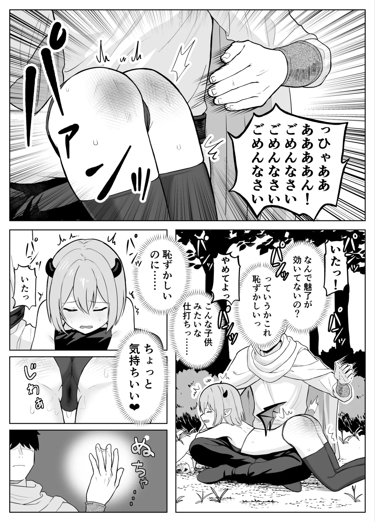Lv.1雑魚サキュバスがヤラれまくる話 Page.3
