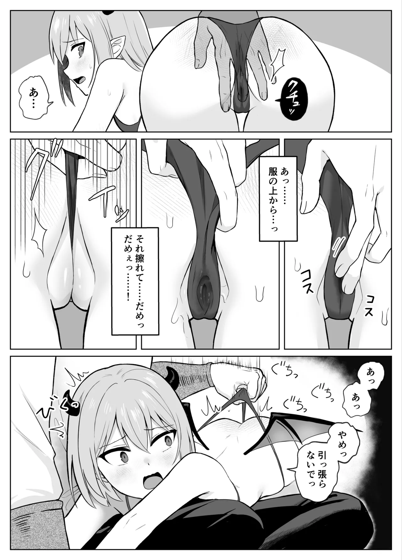 Lv.1雑魚サキュバスがヤラれまくる話 Page.4