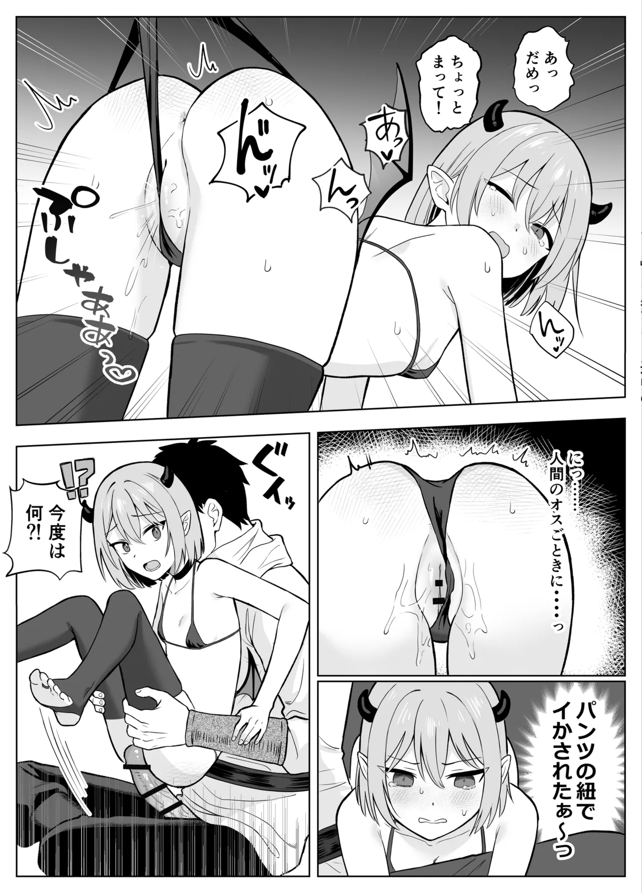 Lv.1雑魚サキュバスがヤラれまくる話 Page.5