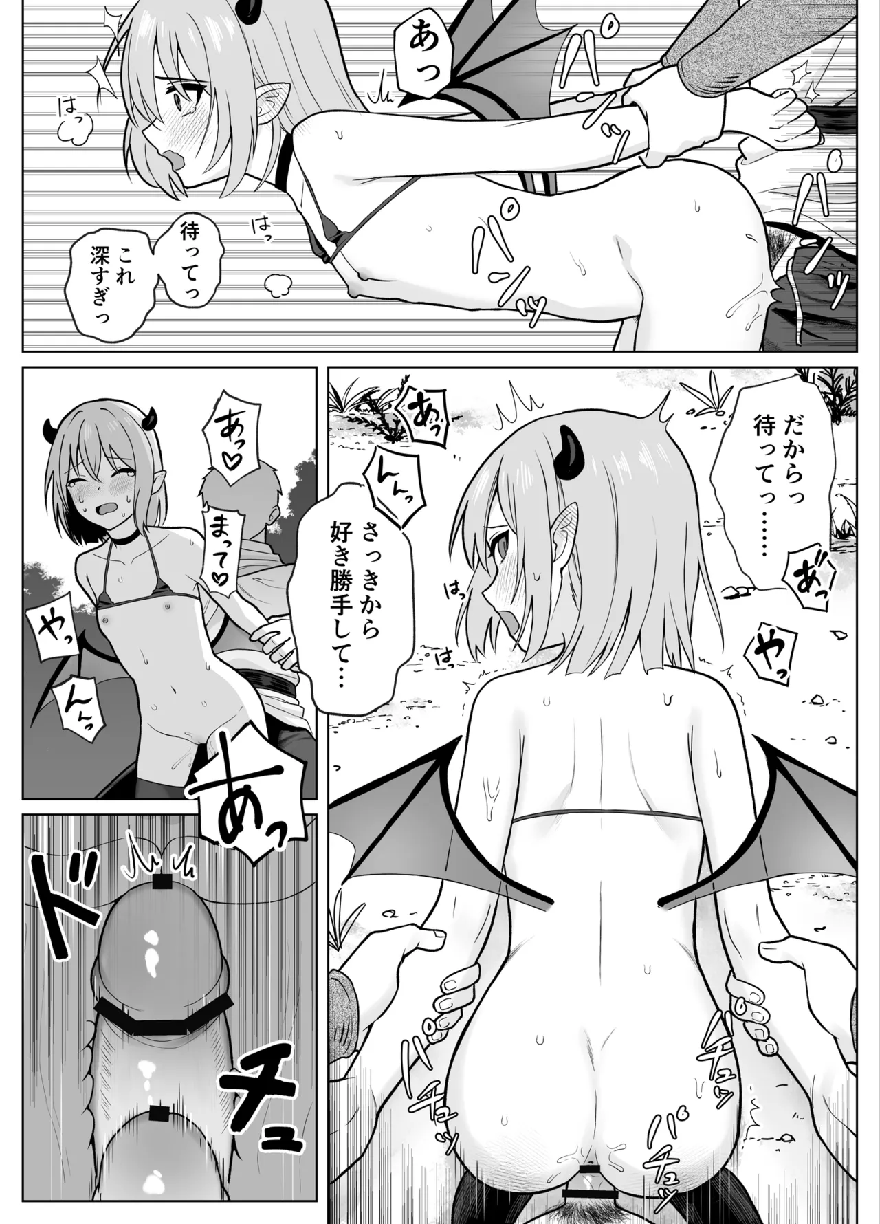 Lv.1雑魚サキュバスがヤラれまくる話 Page.9