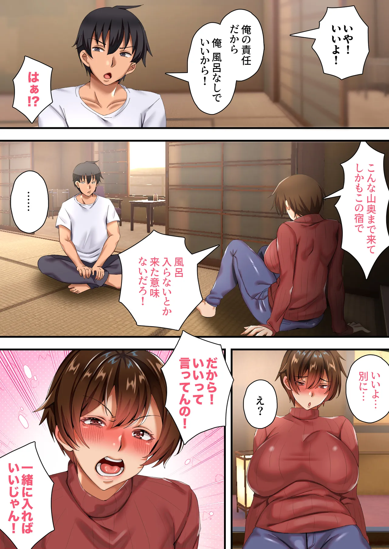 爆乳ネッ友を男だと勘違いした俺 混浴で発情しハメ倒した一泊二日 Page.10