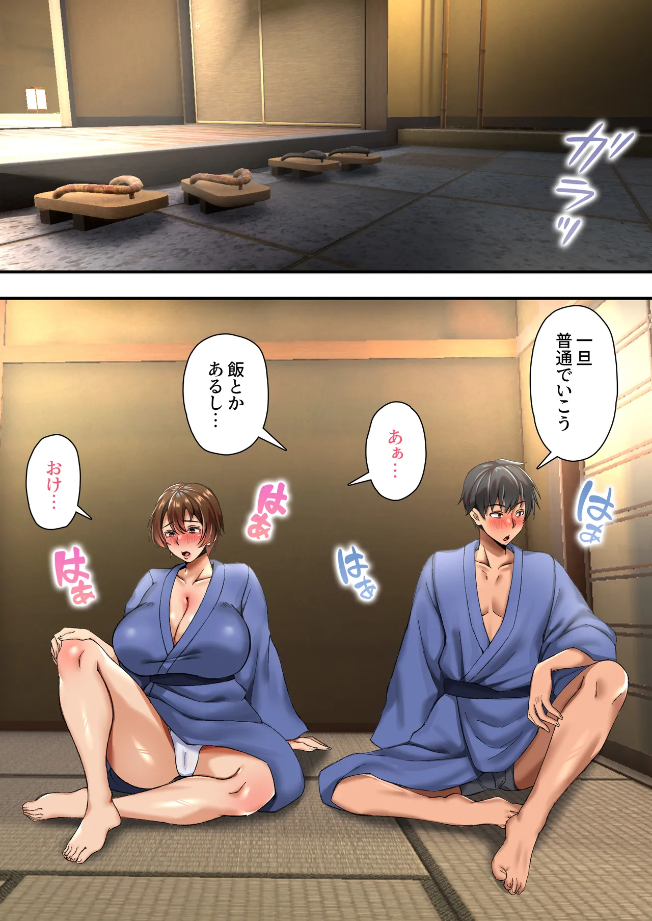 爆乳ネッ友を男だと勘違いした俺 混浴で発情しハメ倒した一泊二日 Page.18