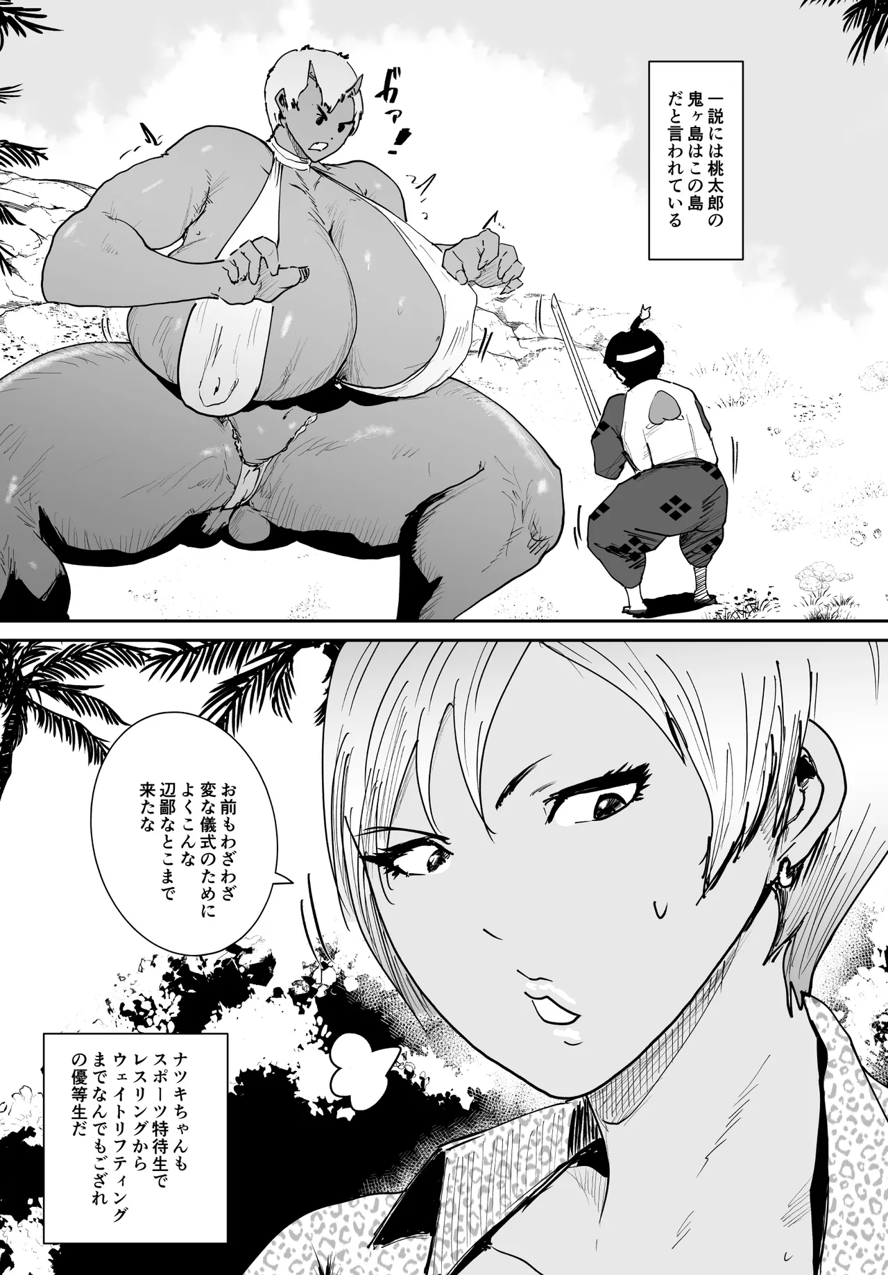 女肉ヶ島 鬼の末裔みたいな幼馴染と純愛イチャラブする話 Page.14
