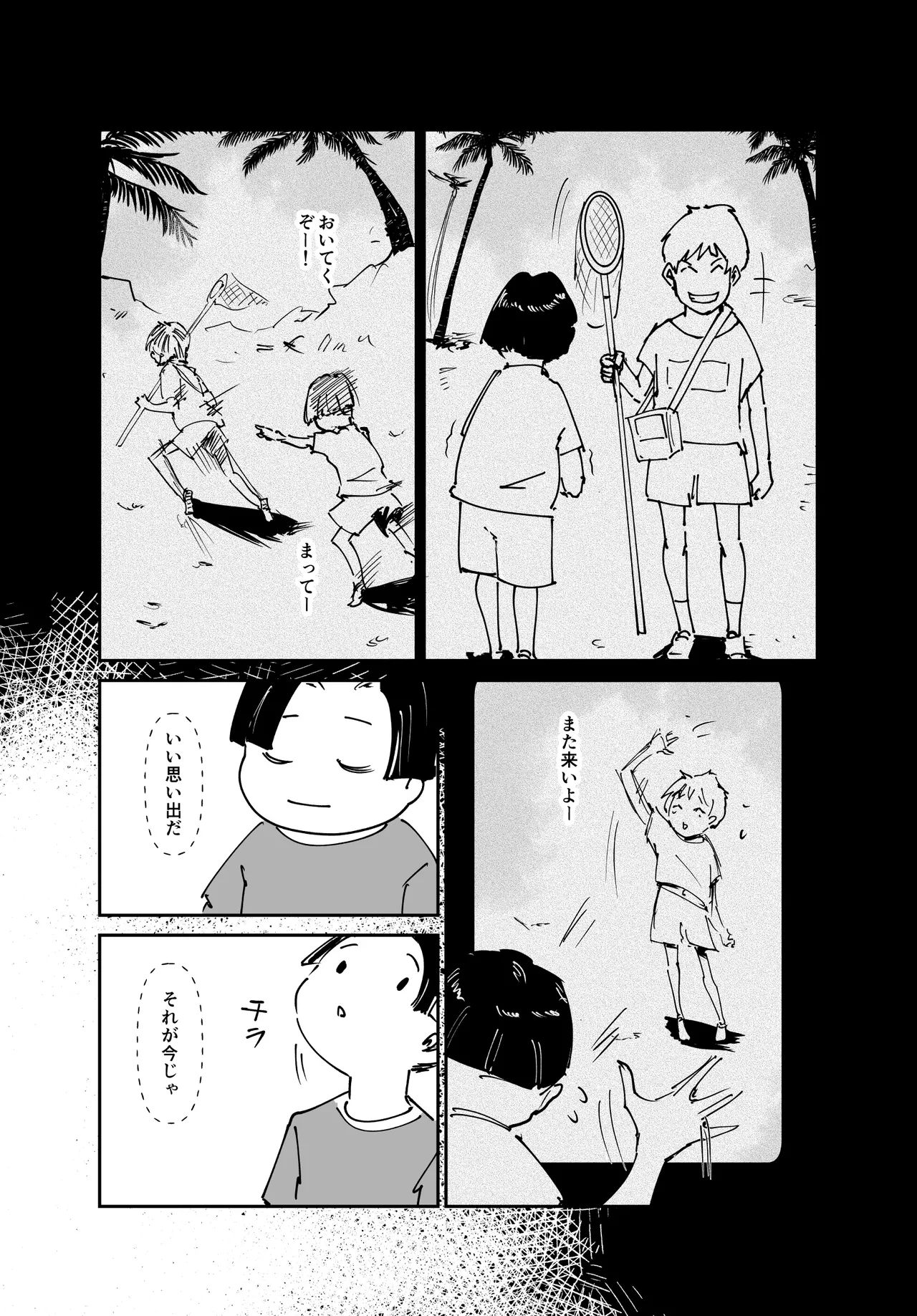 女肉ヶ島 鬼の末裔みたいな幼馴染と純愛イチャラブする話 Page.15