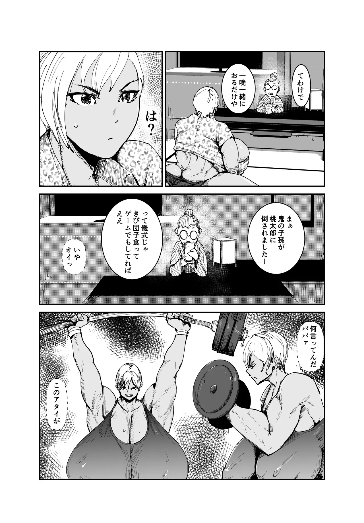 女肉ヶ島 鬼の末裔みたいな幼馴染と純愛イチャラブする話 Page.21