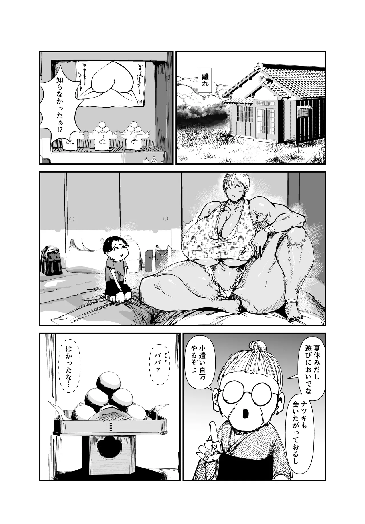 女肉ヶ島 鬼の末裔みたいな幼馴染と純愛イチャラブする話 Page.26