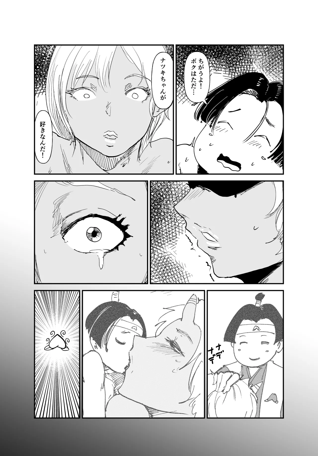 女肉ヶ島 鬼の末裔みたいな幼馴染と純愛イチャラブする話 Page.32
