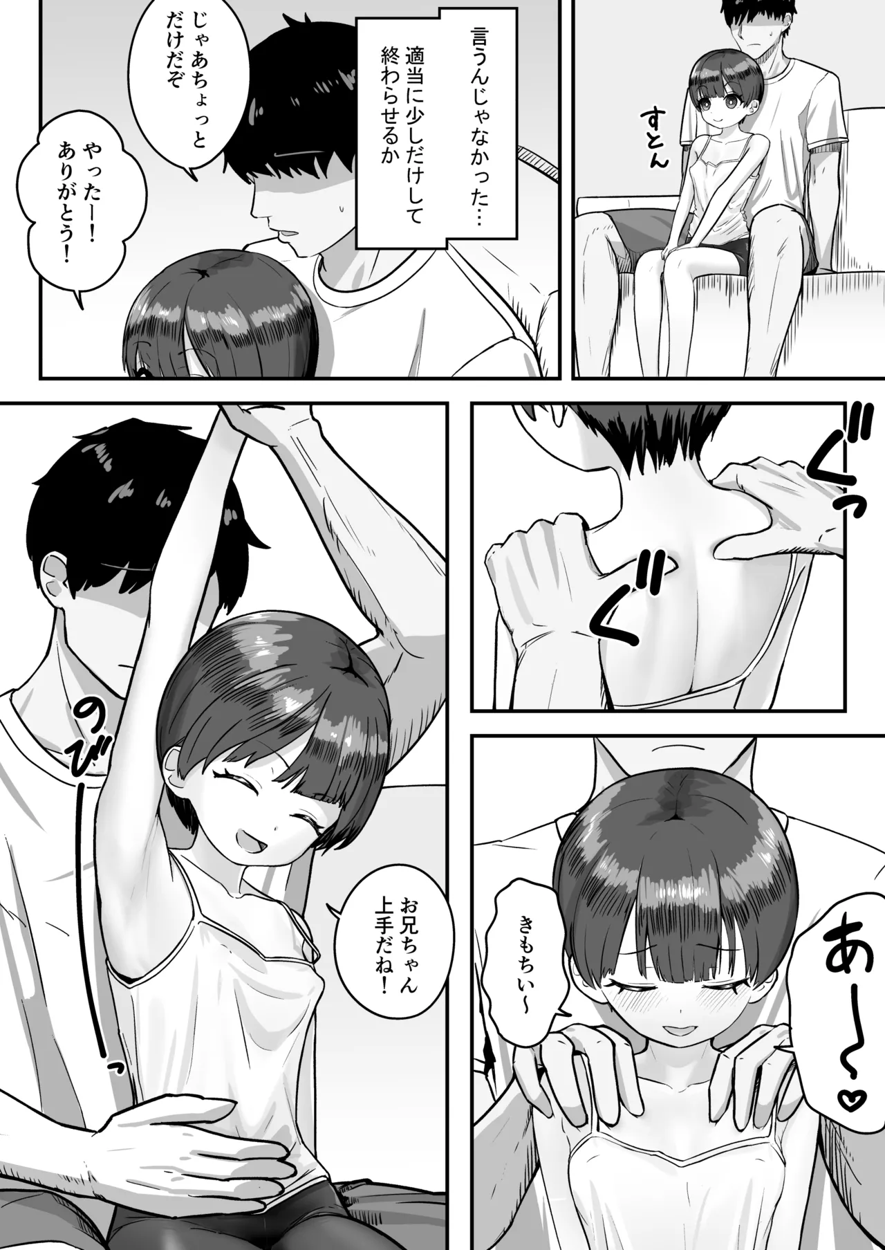 妹は大人っぽいって言われたいらしい Page.10