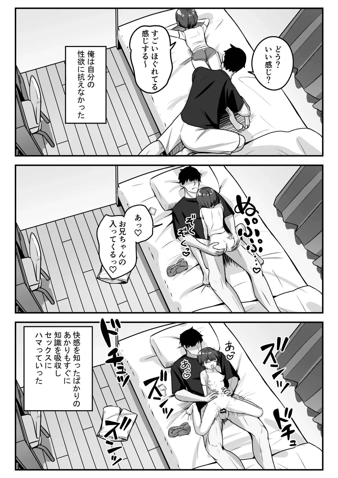 妹は大人っぽいって言われたいらしい Page.29