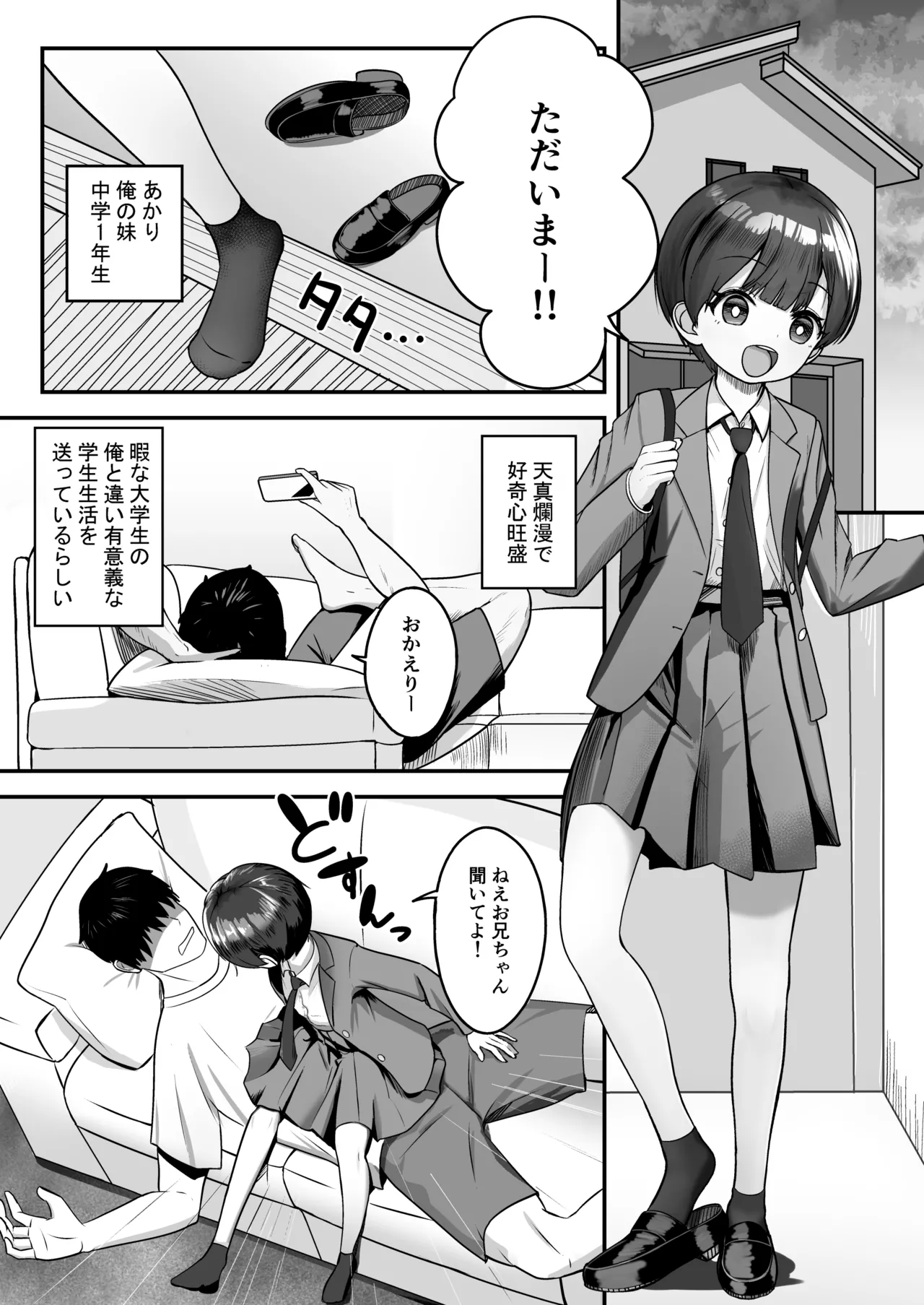 妹は大人っぽいって言われたいらしい Page.3