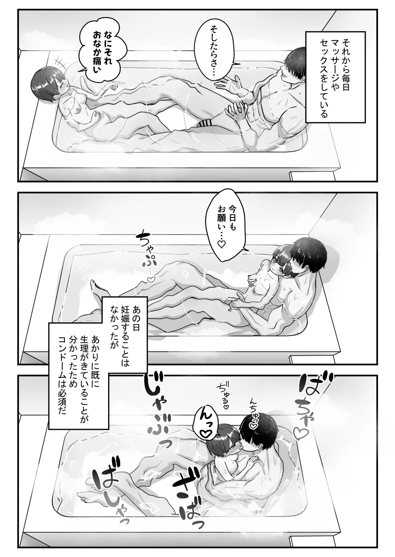 妹は大人っぽいって言われたいらしい Page.30