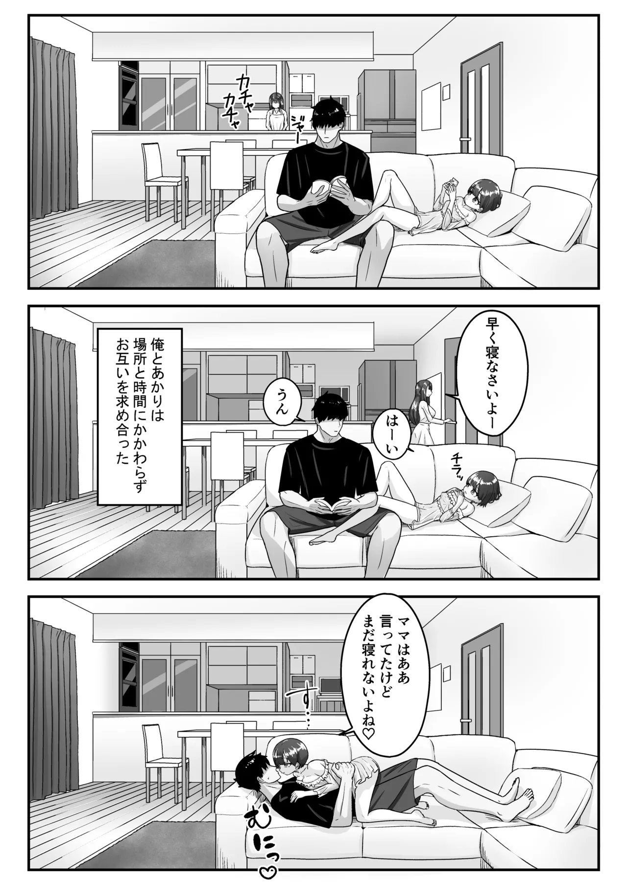 妹は大人っぽいって言われたいらしい Page.31