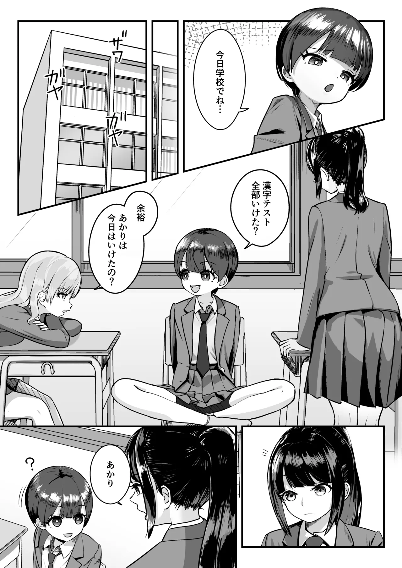 妹は大人っぽいって言われたいらしい Page.4