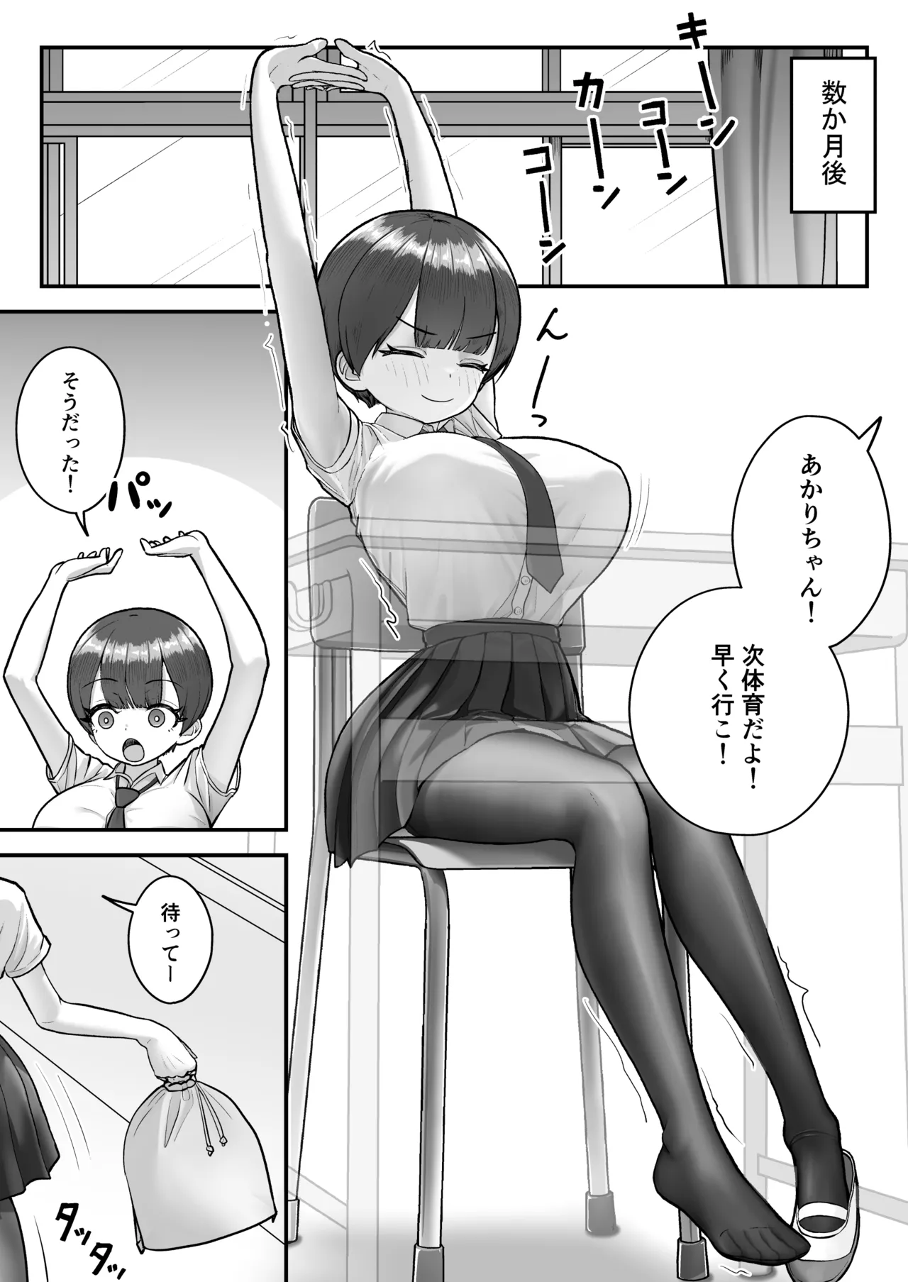 妹は大人っぽいって言われたいらしい Page.40