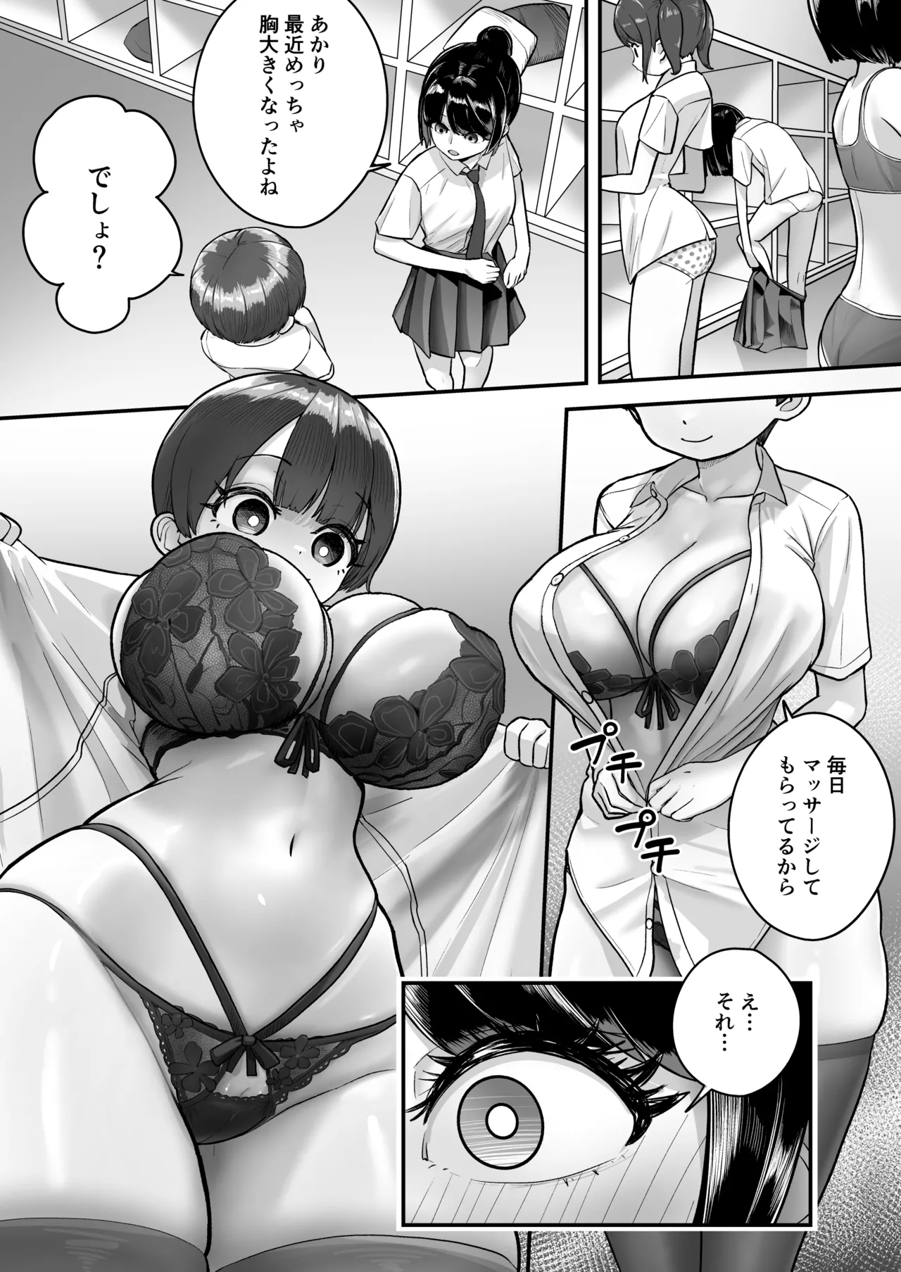 妹は大人っぽいって言われたいらしい Page.41