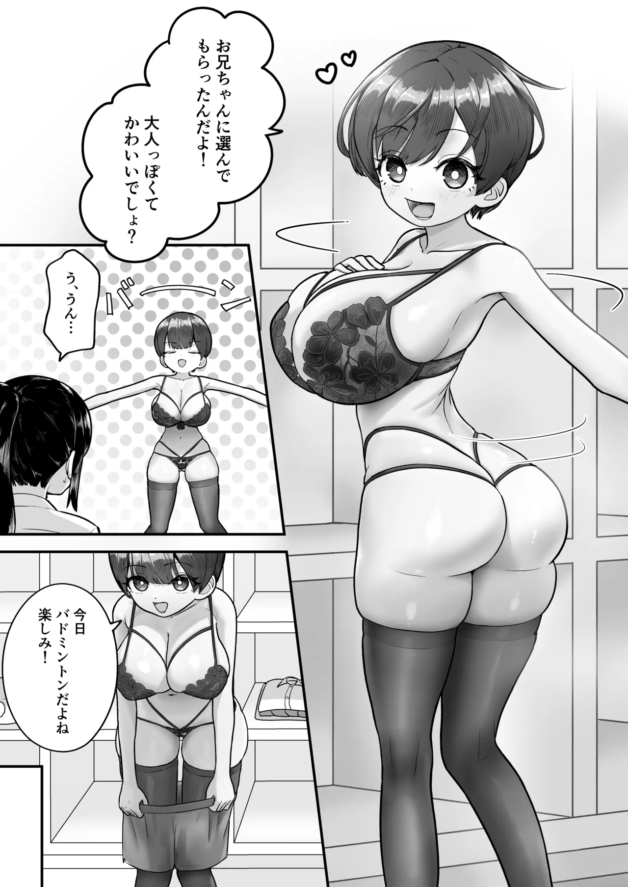 妹は大人っぽいって言われたいらしい Page.42