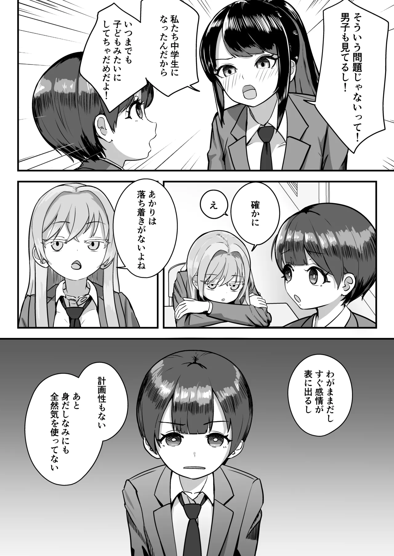 妹は大人っぽいって言われたいらしい Page.6