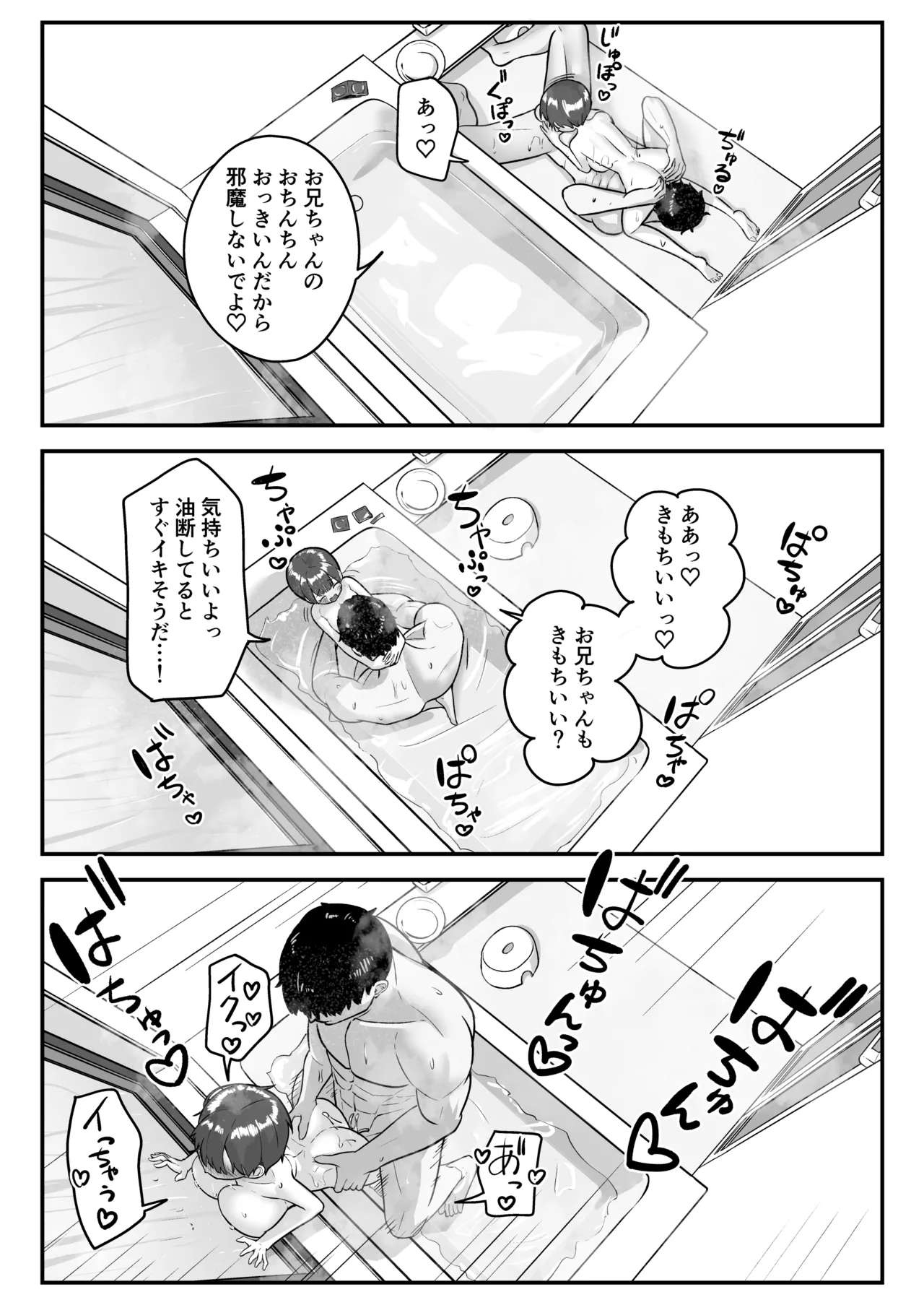 妹は大人っぽいって言われたいらしい Page.64