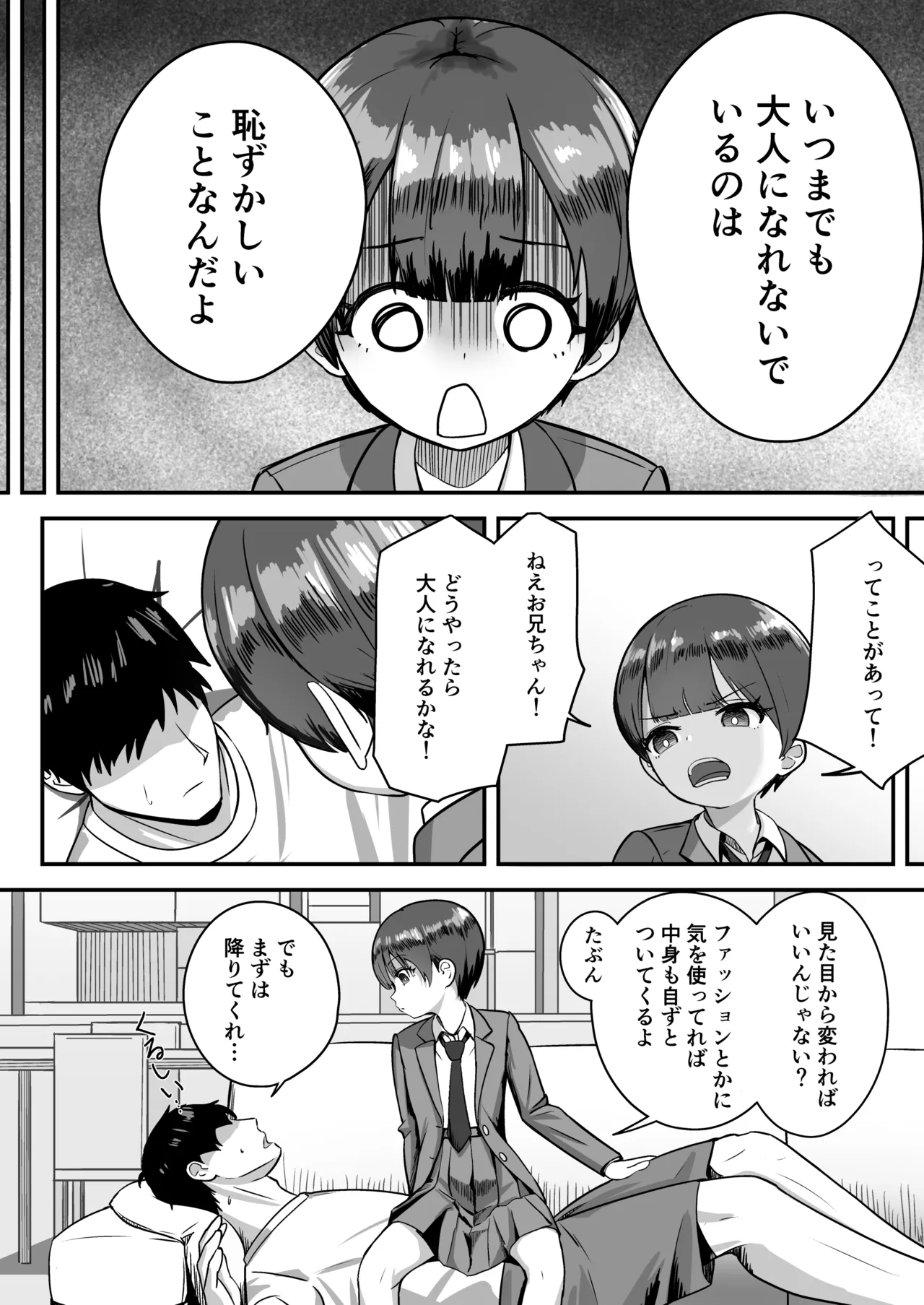 妹は大人っぽいって言われたいらしい Page.7