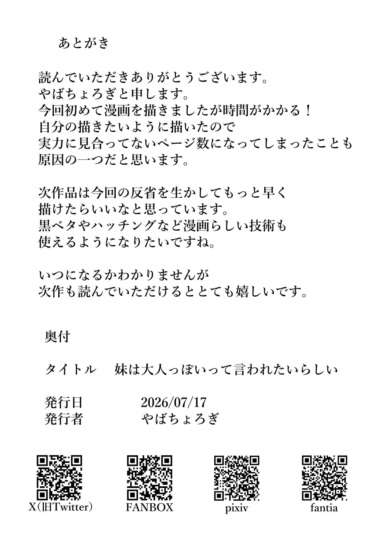 妹は大人っぽいって言われたいらしい Page.79