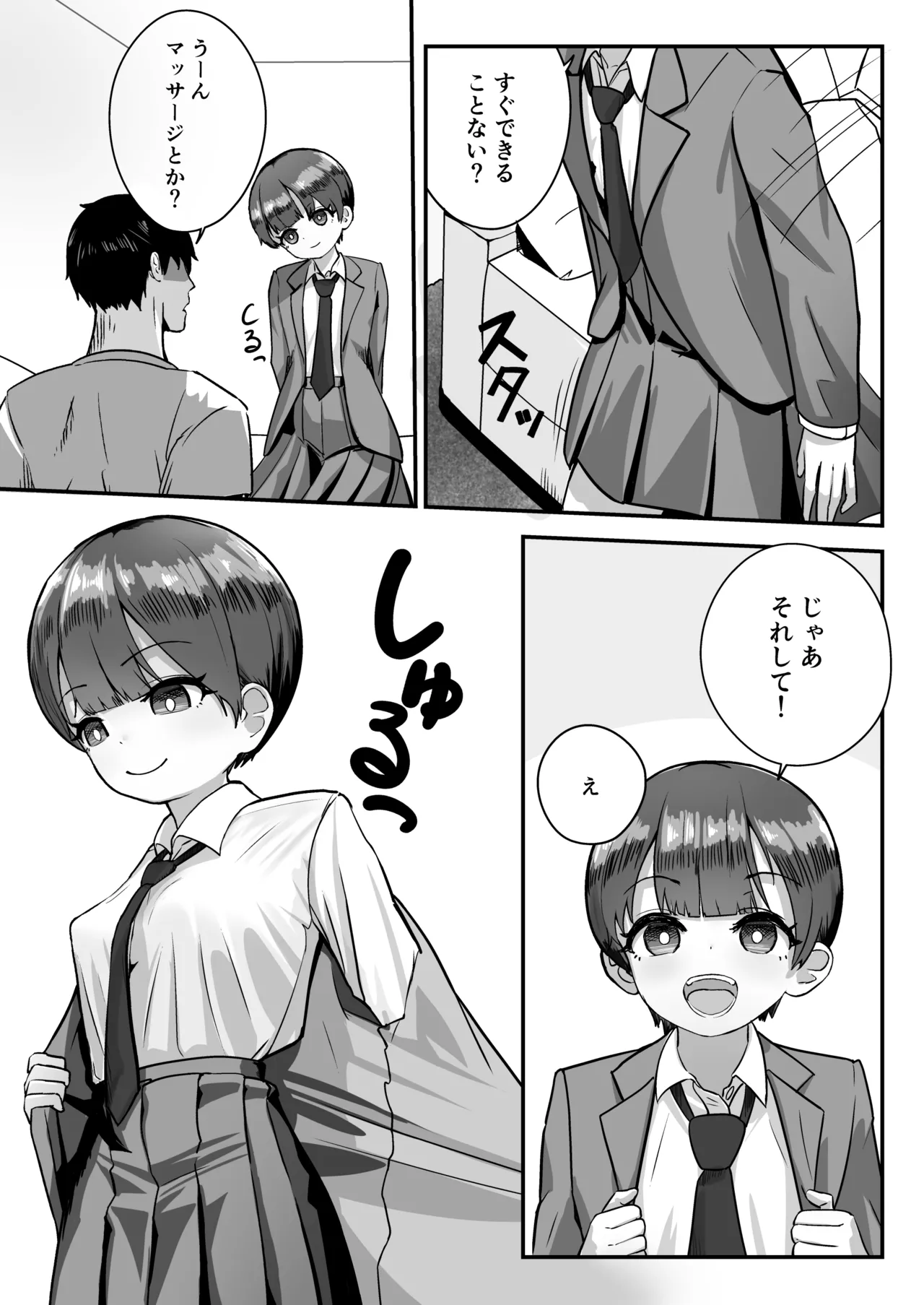 妹は大人っぽいって言われたいらしい Page.8