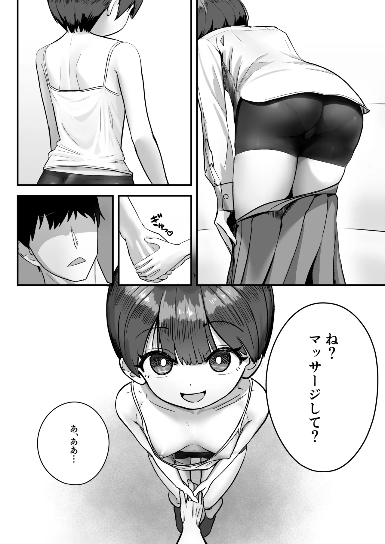 妹は大人っぽいって言われたいらしい Page.9