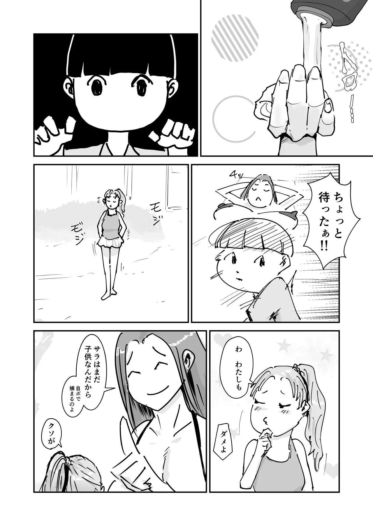 人魚伝説 エッチしまくってタイムループを抜け出すのだ Page.15