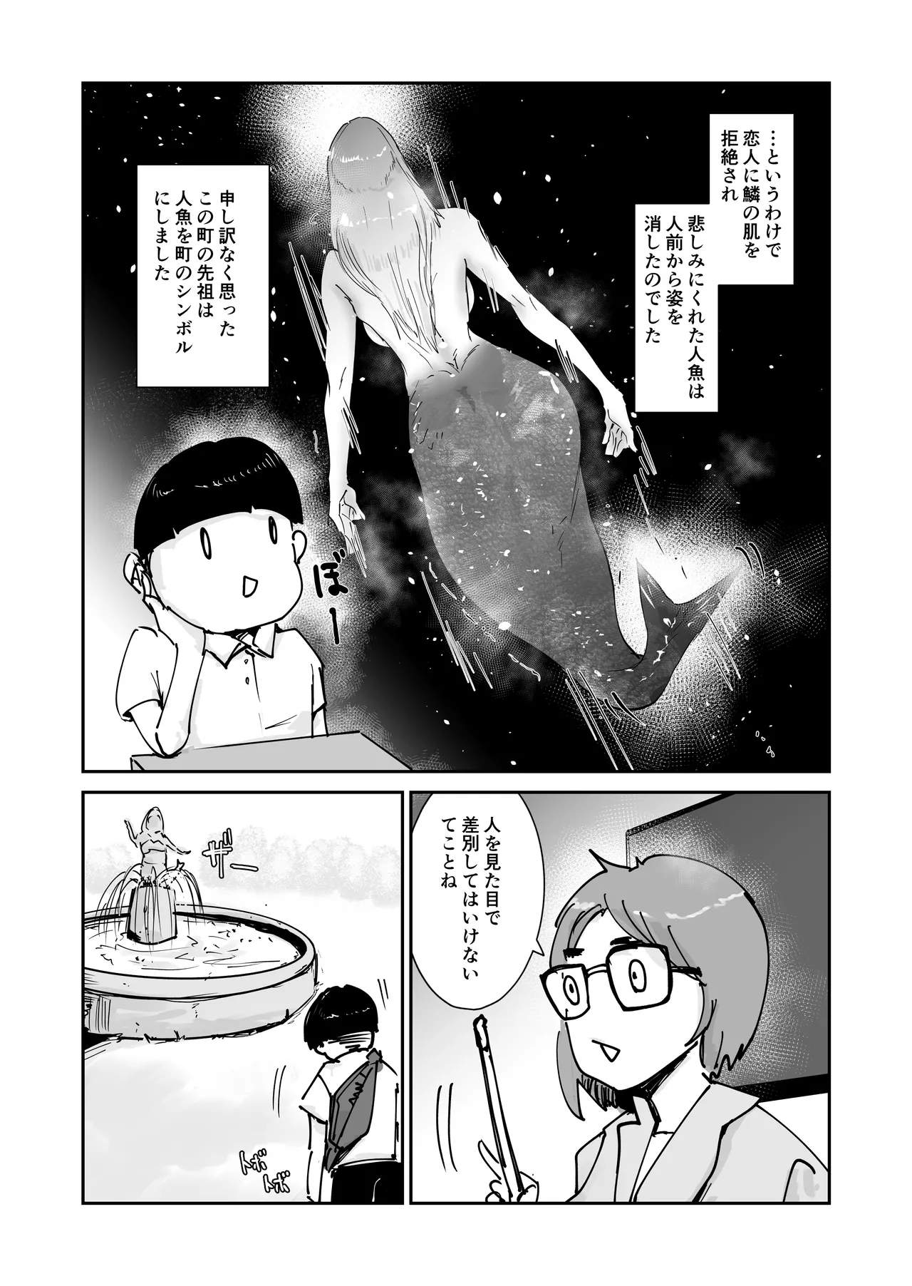 人魚伝説 エッチしまくってタイムループを抜け出すのだ Page.2