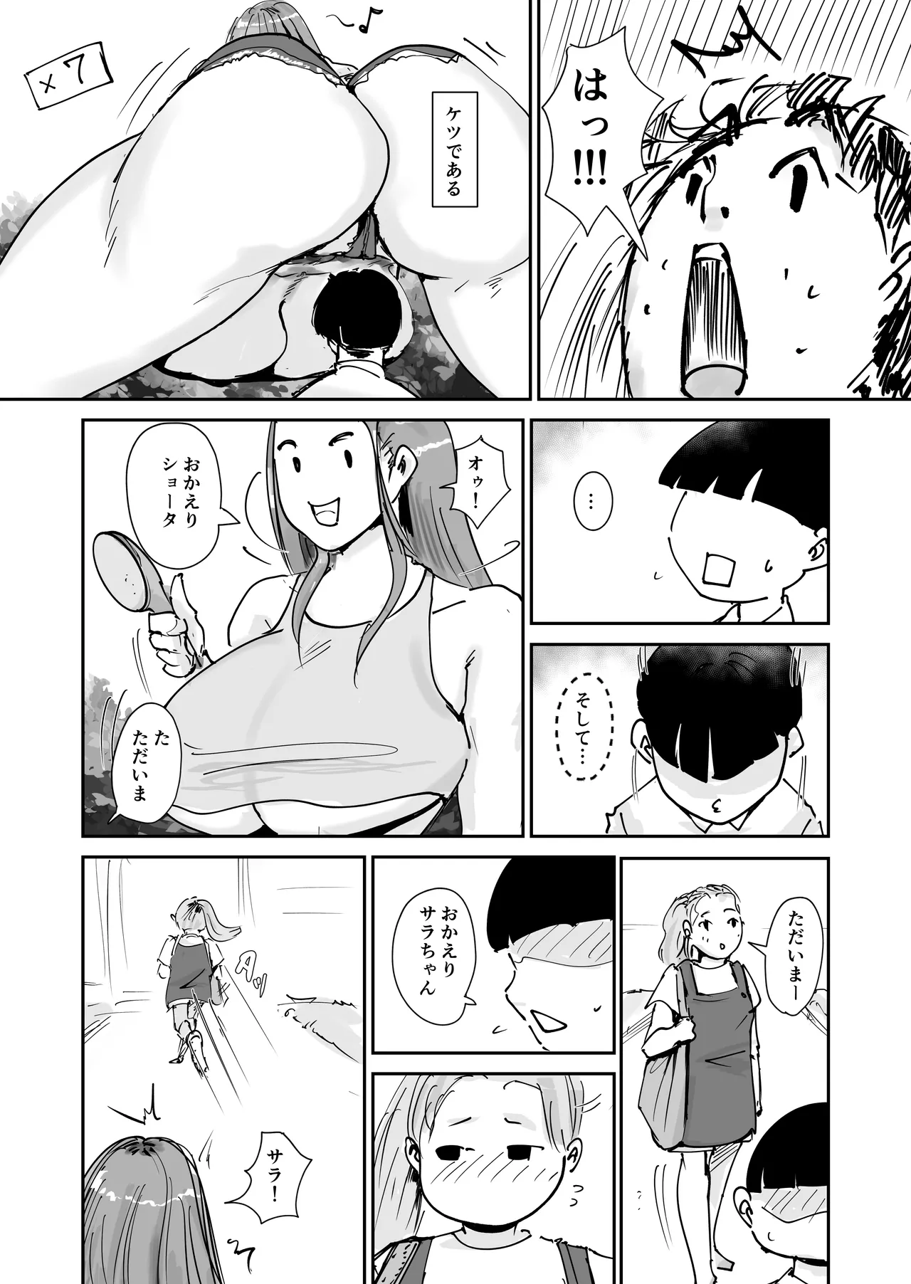 人魚伝説 エッチしまくってタイムループを抜け出すのだ Page.21