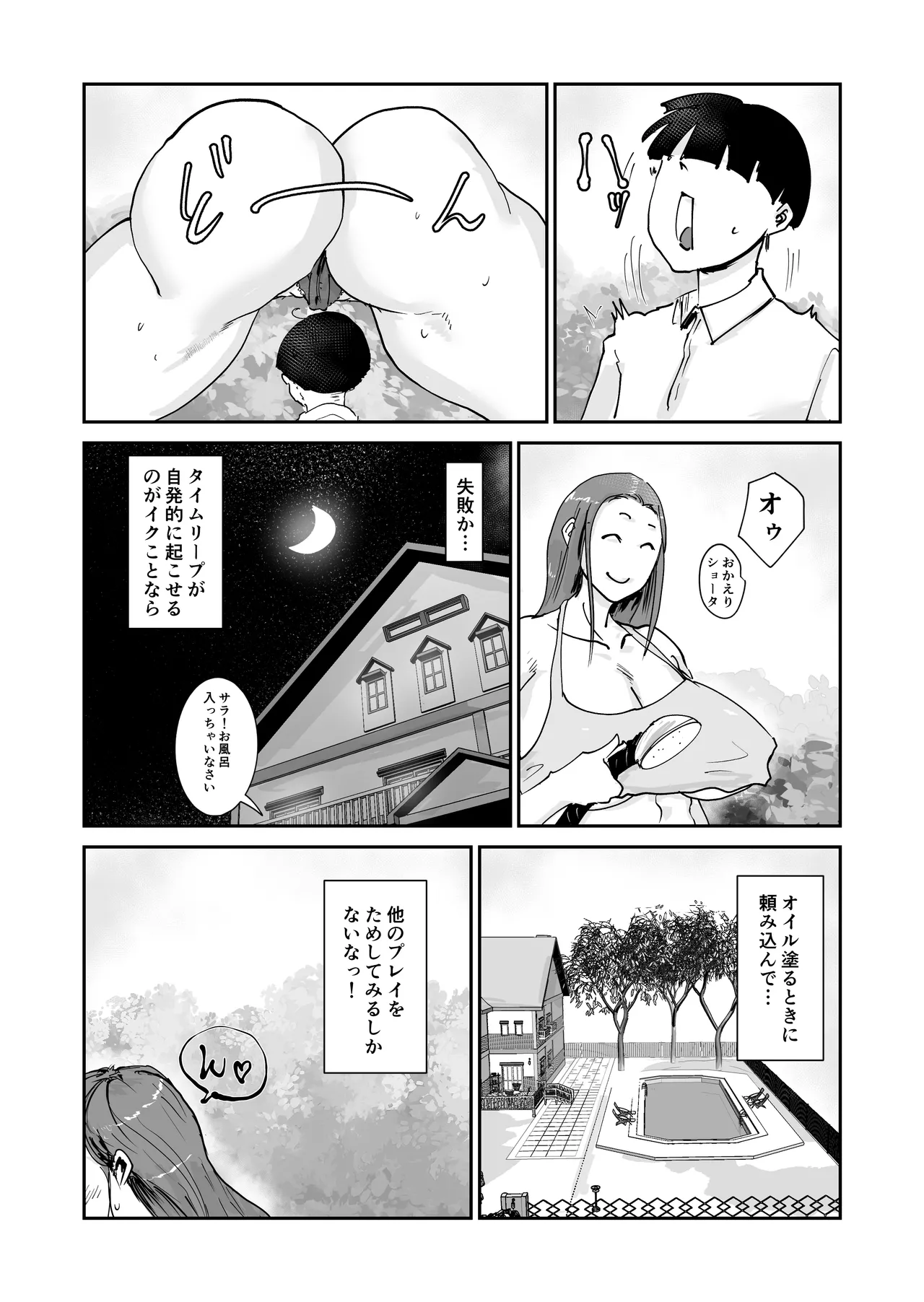 人魚伝説 エッチしまくってタイムループを抜け出すのだ Page.31