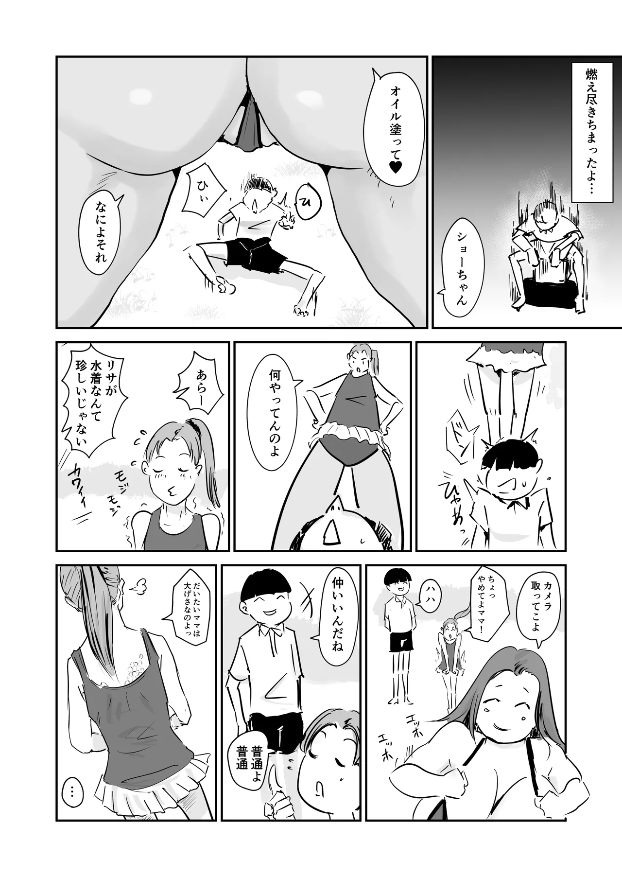 人魚伝説 エッチしまくってタイムループを抜け出すのだ Page.49