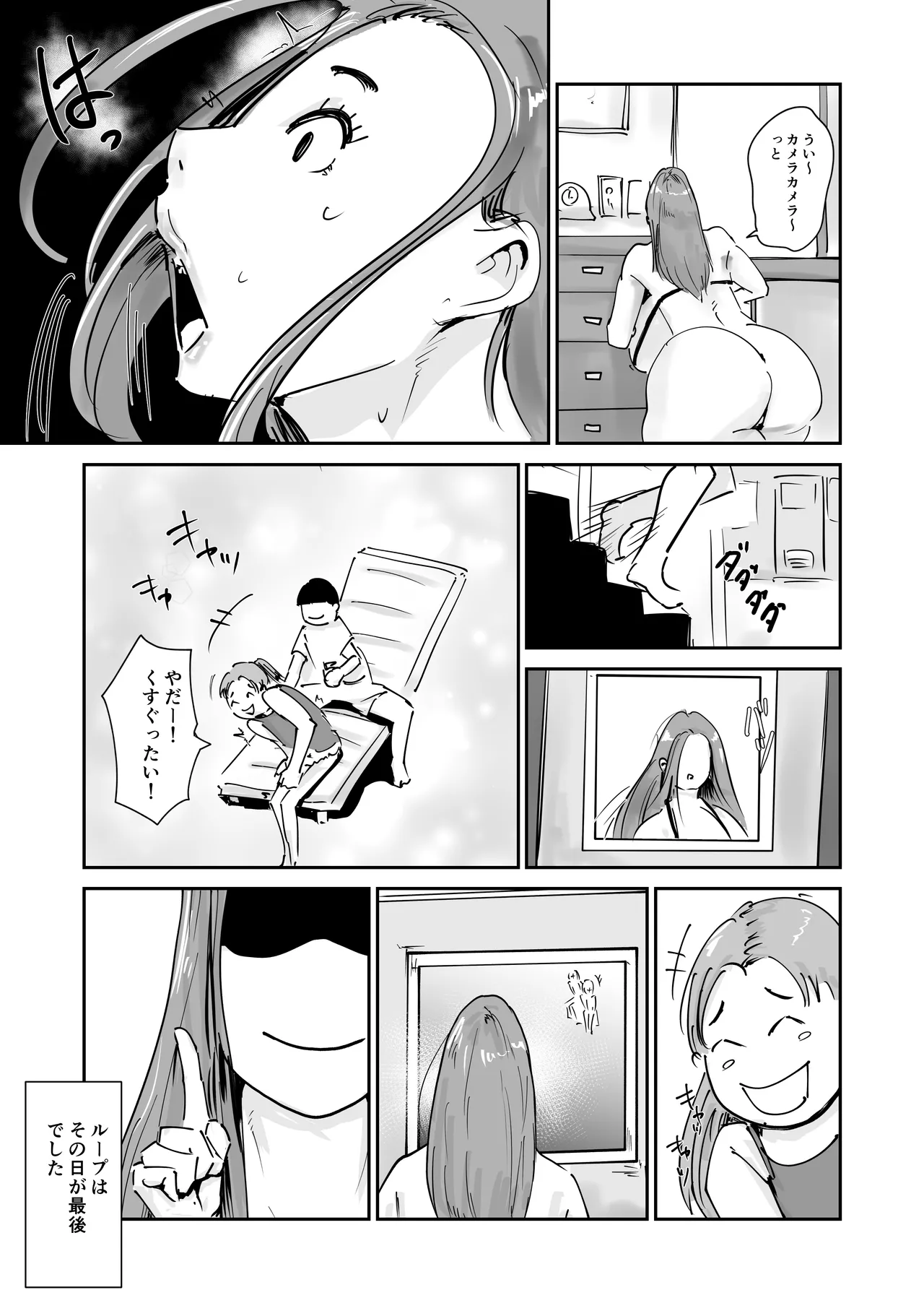 人魚伝説 エッチしまくってタイムループを抜け出すのだ Page.50