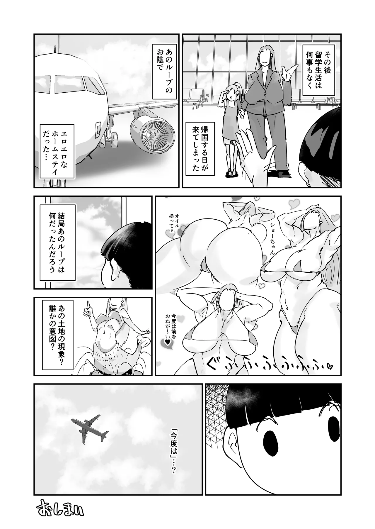 人魚伝説 エッチしまくってタイムループを抜け出すのだ Page.51