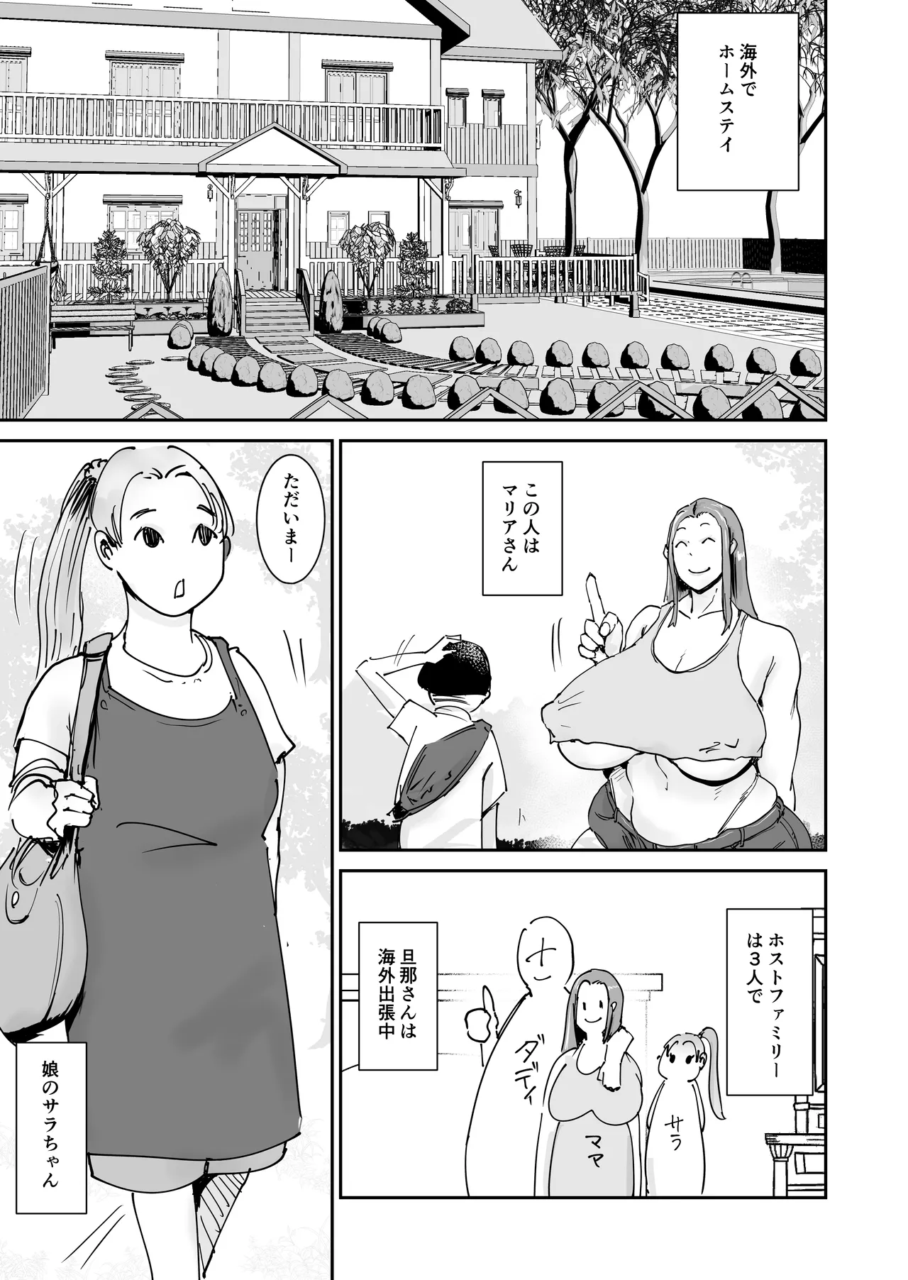 人魚伝説 エッチしまくってタイムループを抜け出すのだ Page.6