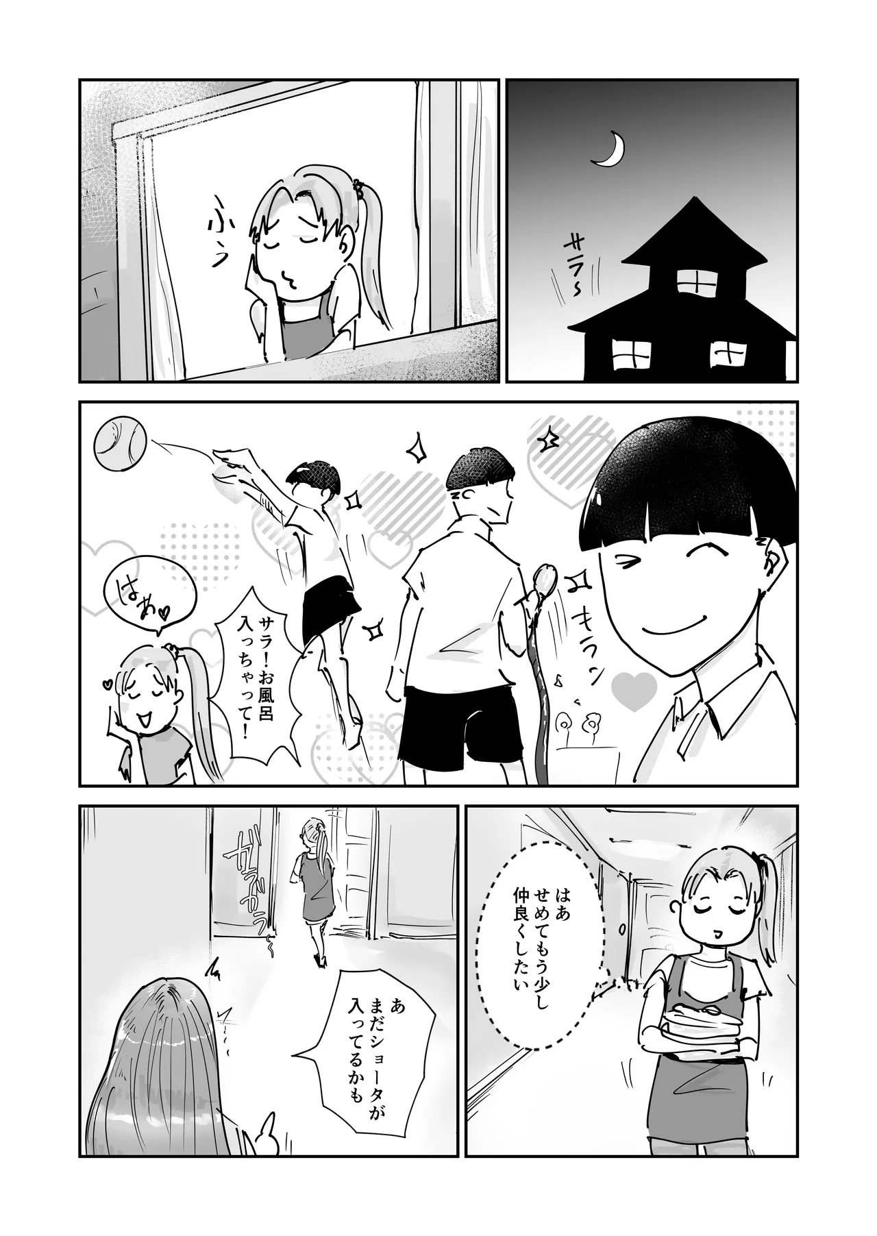 人魚伝説 エッチしまくってタイムループを抜け出すのだ Page.8
