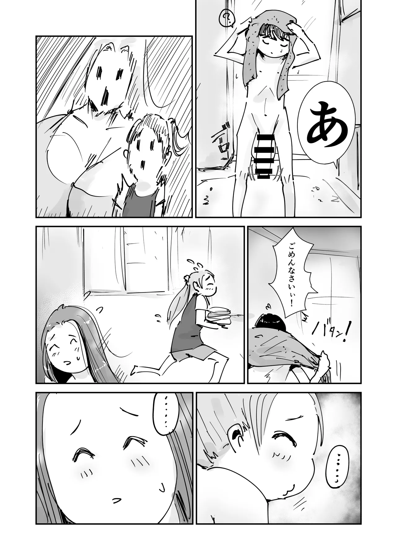 人魚伝説 エッチしまくってタイムループを抜け出すのだ Page.9